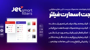 JetSmartFiltersCover.jpg